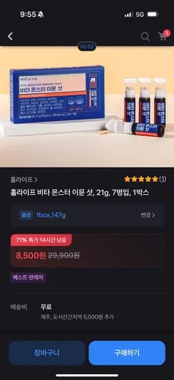 토스쇼핑)홀라이프 비타 몬스터 이뮨샷 21g,7병입 1박스 8,500원 (무배)
