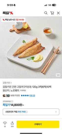 톡딜)간편 고등어구이 대 120g*3팩 14800원부터~ 무배