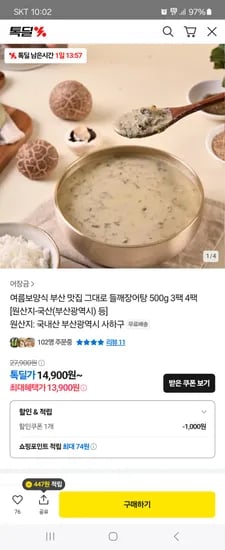 톡딜)들깨 장어탕 500g 3봉 13,900원