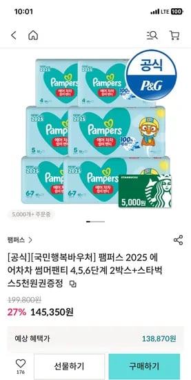 롯데카드샵) 팸퍼스 에어차차 썸머 팬티 기저귀 6팩 127,870원 초핫딜!