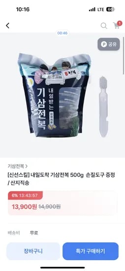 토스쇼핑) 전복 대 11~12미 500g+500g(+손질도구) 23,700원