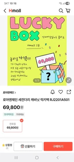 H몰) 로아앤제인 럭키백 69,800원