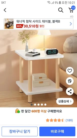 쿠팡 침대 협탁 사이드 테이블 14,800원