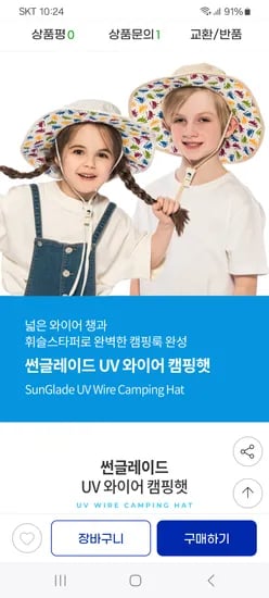 지마켓) 썬글레이드 UV 와이어 캠핑햇 모자 1+1 17,820원 (개당 8,910원) 무료배송