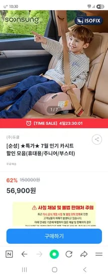 키즈노트) 순성 인기 카시트 할인 모음 (휴대용/주니어/부스터) 56,900원