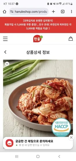 한울e샵) 회원가입시 김치 1000원딜 핫딜 이벤트! (매주 100명 한정)