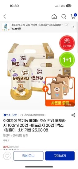 지마켓) 아이꼬야 베이비주스 안심 배도라지 20입 + 20입 + 컵홀더 2개 (소비기한 25.08.08) 22,710원!