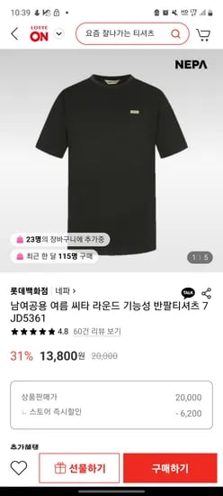 롯데온) 네파기능성 만원대사실분 달리세요! (반팔 13800원)
