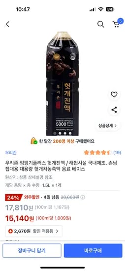 쿠팡) 헛개진액 1.5L 15,140원 저렴해요.