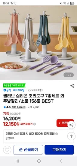 지마켓>실리콘 조리도구 7종세트 12,150원 무배