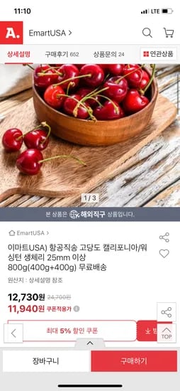 옥션) 고당도 캘리포니아 생체리 25mm 이상 400g+400g 11,940원