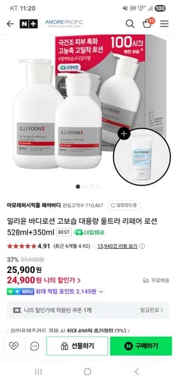 스팜_아모레퍼시픽)일리윤 울트라 리페어 로션 528ml+350ml + 아토로션50ml 24900원핫딜
