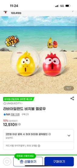 지마켓) 라바아일랜드 비치볼 옐로우 12,510원 무배