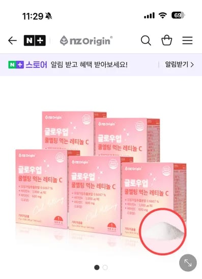 네이버) 엔젯오리진 글로우업 쿨멜팅 먹는 레티놀C 30포 5통 59,900원
