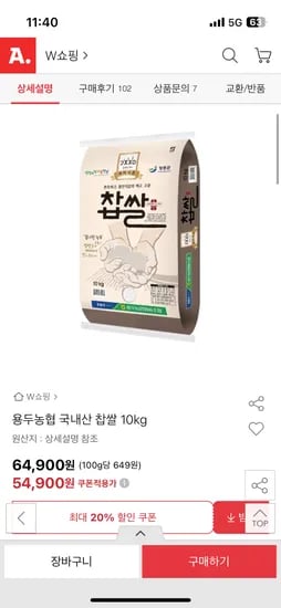 옥션) 용두농협 국내산 찹쌀 10kg 54,900원 무배