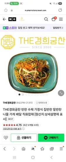 네이버/더경희궁찬) 오이지무침 150g 3540원+각종반찬 5%할인 (리뷰 작성시 햇반,광천김)