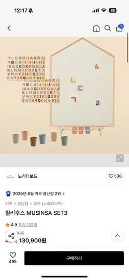 무신사) 노리터보드 릴리후스 자석칠판 MUSINSA SET3 116,510원