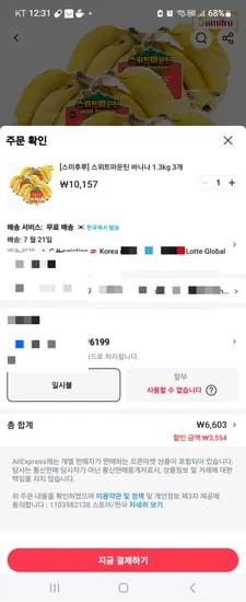 알리 코인딜 바나나 겁나 싸다요 방학 간식합시다