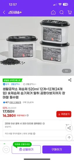 지마켓) 생활공작소 제습제 520미리 24개 16280원 무료배송