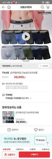 w홈쇼핑) 트루릴리전 드로즈 10종 & 트렁크8종 39,900원