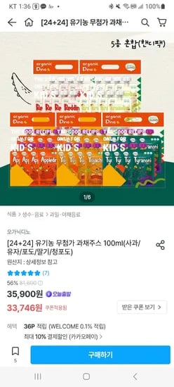오늘의집)유기농 무첨가 과채주스 5종 24팩+24팩 31,218원(팩당600원대)