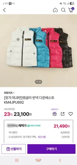 CJ/ 지프키즈 랭글러 반넥 다운베스트 23,100원 무배
