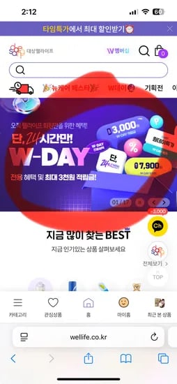 웰라이프 공홈) 마이키즈 24팩 21850원(신규시 더 저렴)
