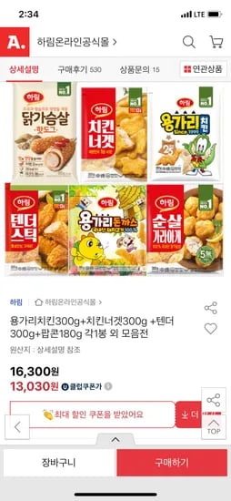 옥션) 하림 용가리치킨300g+너겟300g +텐더300g+팝콘180g 각1봉 14,010원
