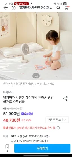 오늘의집)베베누보 듀라론 침대쿨패드 슈싱 48786원 초초핫딜!!