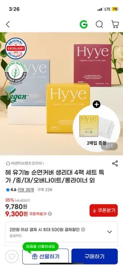 지마켓) 혜 유기농 순면커버 생리대 대형14P 4팩+중형2P 9,300원