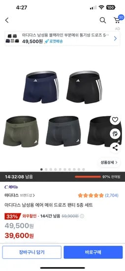 쿠팡 - 아디다스 남자 팬티 5장 39600원  로켓배송