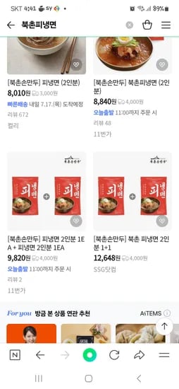11번가)북촌손만두)피냉면 8인분 19640원