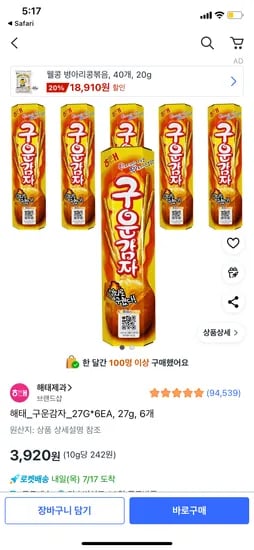 쿠팡) 해태 구운감자 27g 6개 3,920원