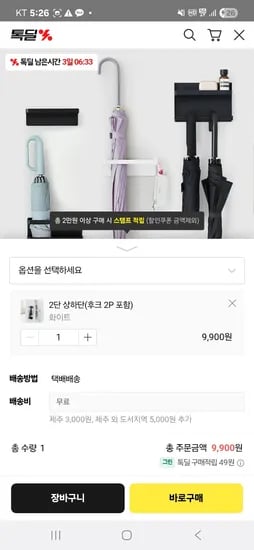 카카오)현관 철제 우산꽃이 정리대 선반 후크2개 포함 9900원 무료배송