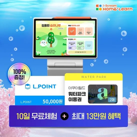 롯데온) 아이스크림 홈런 무료체험하면 최대 13만원 혜택