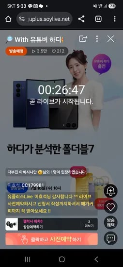 유플 라이브 예고) Z폴더블7 사전예약 선착순 메가커피 쿠폰 가격다양