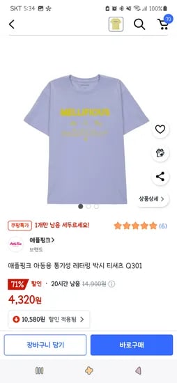 끝/쿠팡)애플핑크 아동용 통기성 레터링 박시티셔츠 4,320원(130.1개남음)
