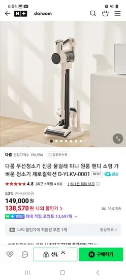 네이버)다룸 무선 진공 핸디청소기 138,570원