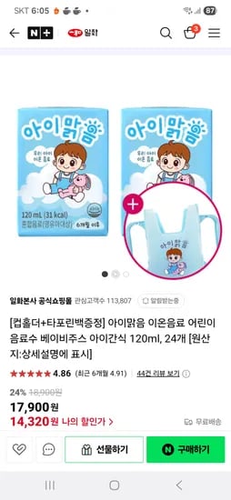 스팜) 일화본사 공식쇼핑몰  아이맑음 이온음료 어린이 음료수 120ml 24개 14,320원