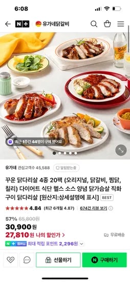 네이버) 유가네  닭다리살 4종 팩당 1,300원 20팩 27,810원