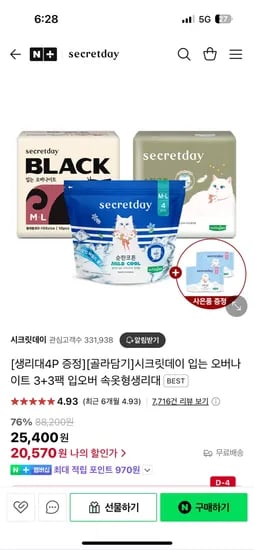 스팜 시크릿데이)입는오버나이트 6P 8팩 17,730원+슬림핏중형 4P 초핫딜