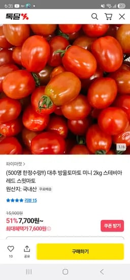 카카오] 대추방울토마토 미니 2kg 7,600원 무배