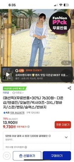 지마켓) 프레쉬 초경량팬츠 버뮤다팬츠 슬랙스 등 7630원~