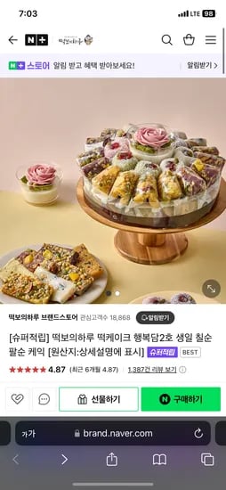 네이버) 떡보의하루 떡케이크 행복담2호 생일 칠순 팔순 케익 55,050원 무배
