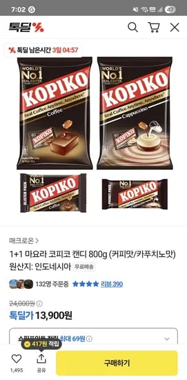 톡딜)코피코 커피캔디 800g 1+1개 커피,카푸치노맛 13,900원 무배