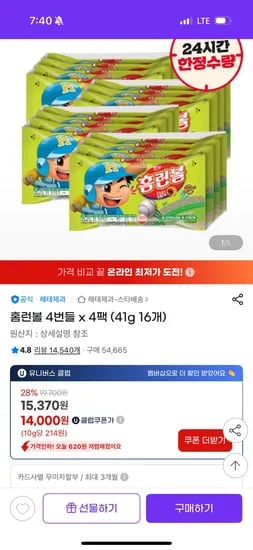 지마켓) 홈런볼 4번들 x 4팩 (41g 16개) 14,000원