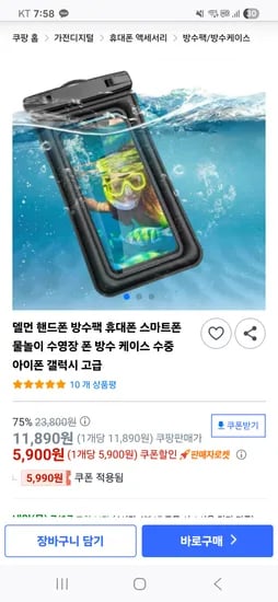 쿠팡) 물놀이용 휴대폰 방수팩 할인가 5,900원