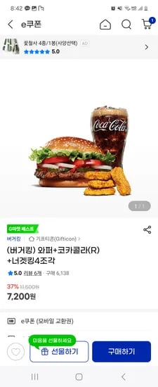 지마켓) 버거킹 와퍼+ 코카콜라(R)+ 너겟킹4조각 7,200원