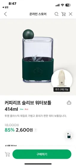스벅앱)워터보틀 재입고되었어요 2600원(유배)…품절이래요