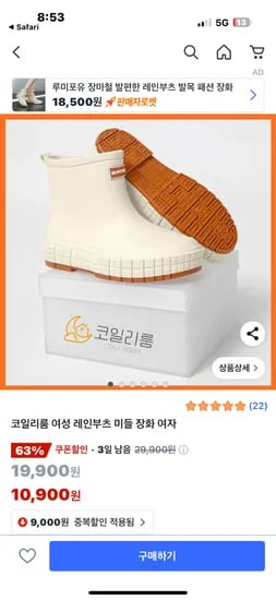 쿠팡)코일리룸 여성 레인부츠 장화 10,900원